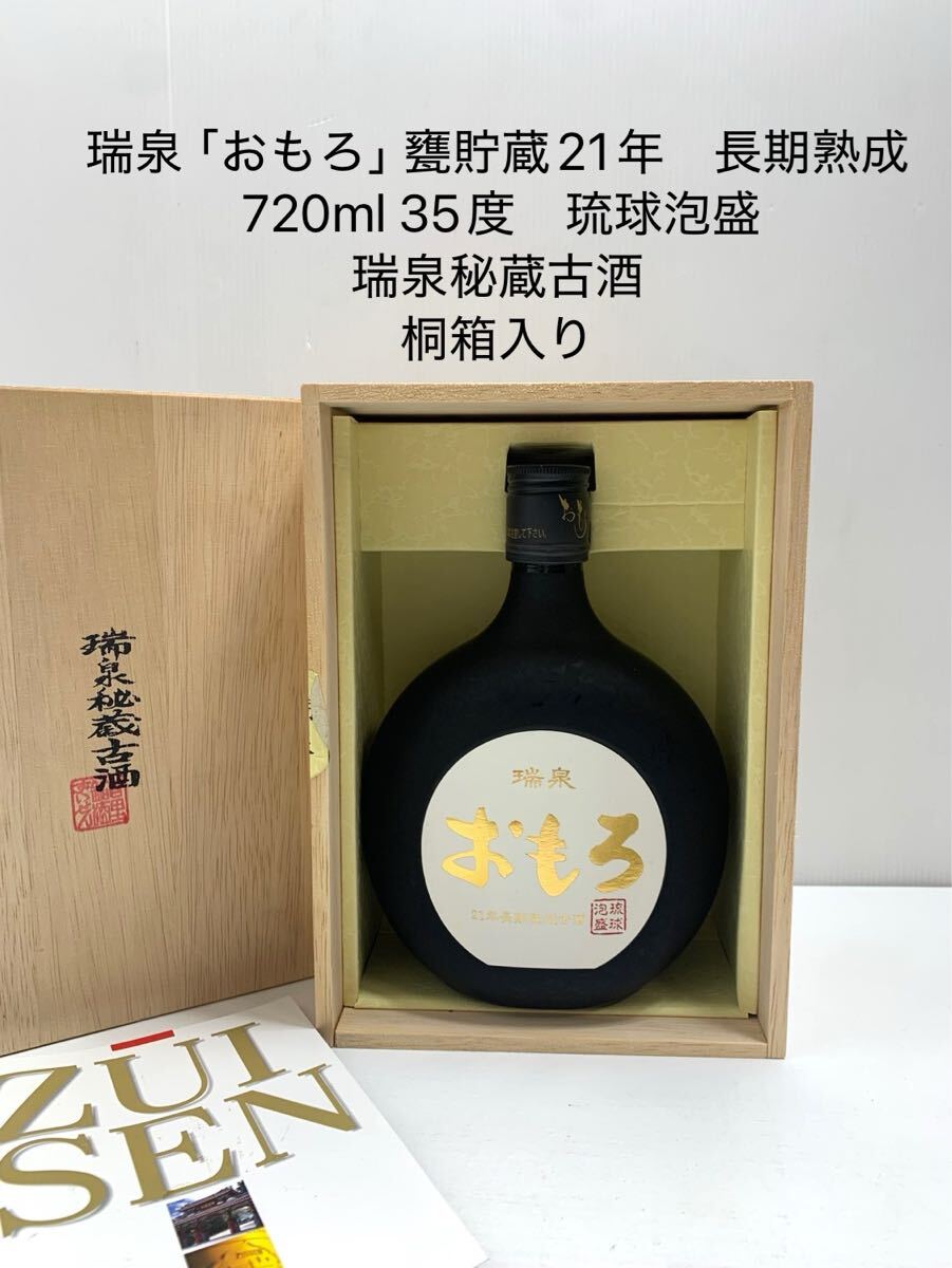2025年最新】Yahoo!オークション -泡盛 瑞泉 古酒の中古品・新品 2025年最新】Yahoo!オークション -泡盛 瑞泉 古酒の中古品・新品