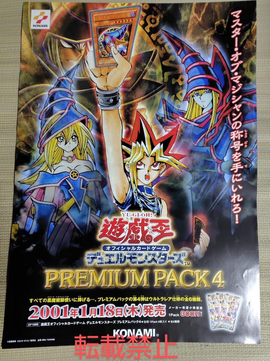 Yahoo!オークション -「遊戯王」(ポスター) (印刷物)の落札相場 Yahoo!オークション -「遊戯王」(ポスター) (印刷物)の落札相場
