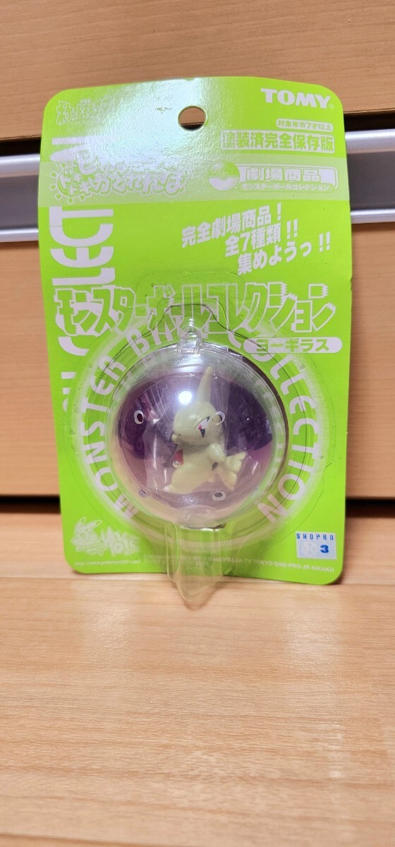 Yahoo!オークション -「モンスターボールコレクション