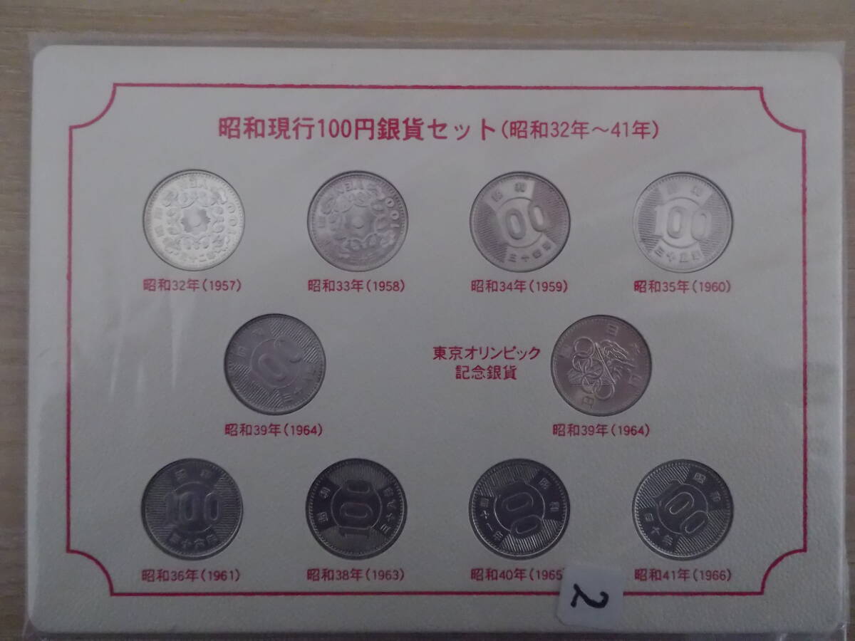 日本 100円硬貨 11枚セット Yahoo!オークション -「昭和32年~41年」(100円) (現行)の落札