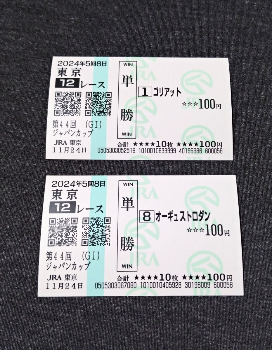 Yahoo!オークション -「ジャパンカップ」(終了したレースの馬券 Yahoo!オークション -「ジャパンカップ」(終了したレースの馬券