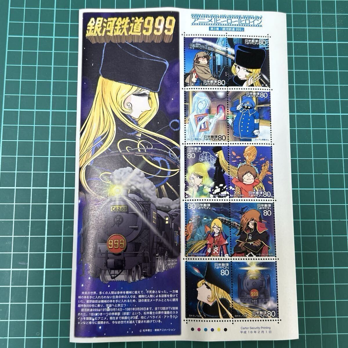 Yahoo!オークション -「銀河鉄道999 記念」(切手、はがき) の Yahoo!オークション -「銀河鉄道999 記念」(切手、はがき) の