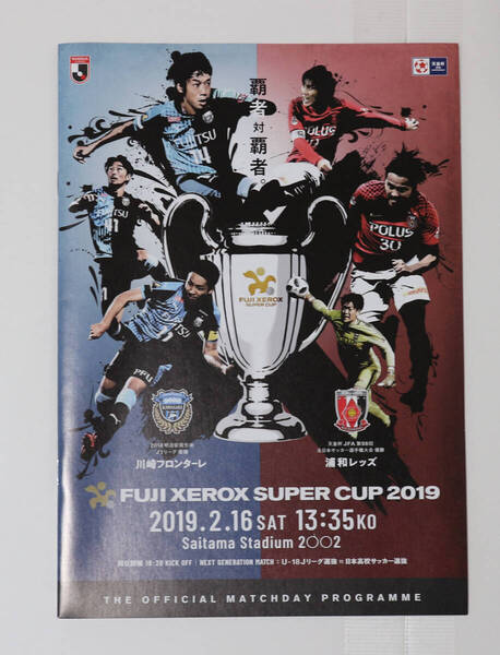 FUJI XEROX SUPER CUP 2019 マッチデープログラム/Jリーグ 浦和レッズ 川崎フロンターレ 記念品