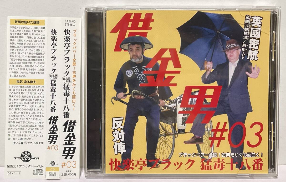 2025年最新】Yahoo!オークション -快楽亭ブラックの中古品・新品 2025年最新】Yahoo!オークション -快楽亭ブラックの中古品・新品