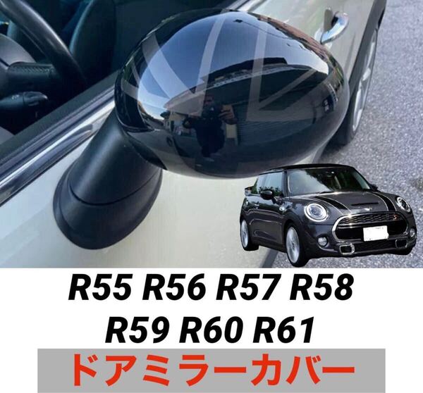 【送料無料】ミニクーパー MINI R系ドアミラーカバー 左右2個セット ナイトジャック