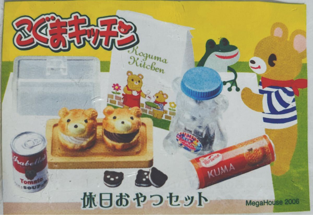 Yahoo!オークション -「メガハウス こぐまキッチン」の落札相場 Yahoo!オークション -「メガハウス こぐまキッチン」の落札相場
