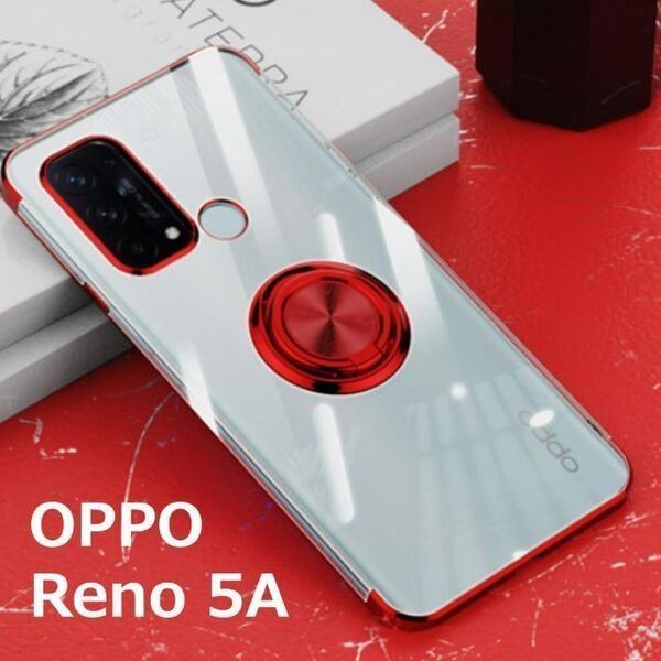 OPPO Reno5 A ケース TPU リング 透明 レッド