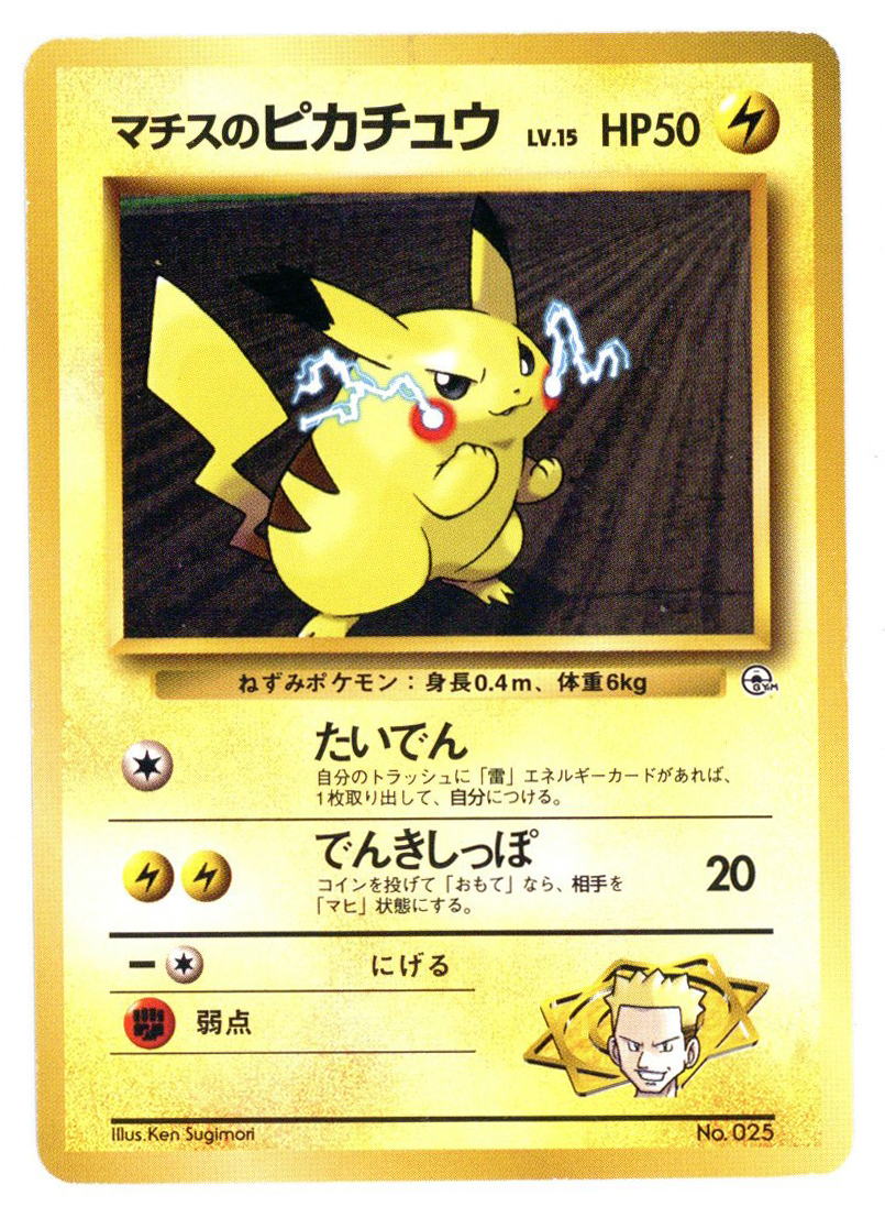 ✨ポケモンカード✨旧裏ピカチュウ - メルカリ