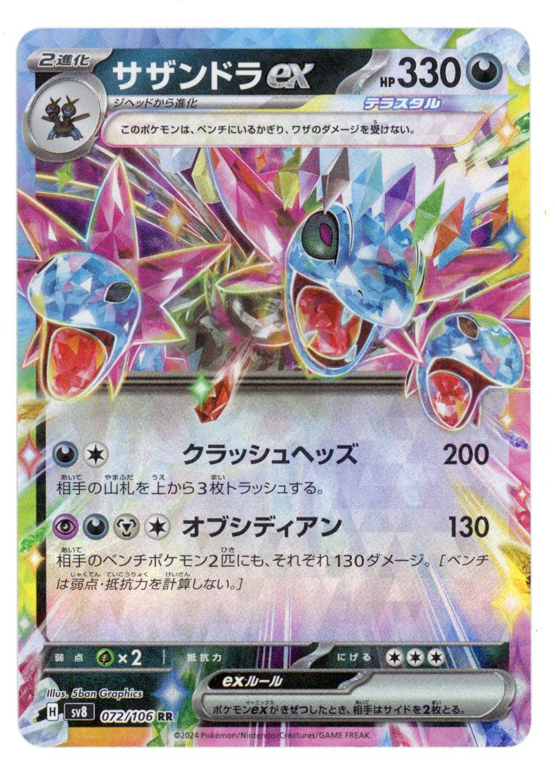 Yahoo!オークション -「ポケモンカード サザンドラex」の落札 Yahoo!オークション -「ポケモンカード サザンドラex」の落札