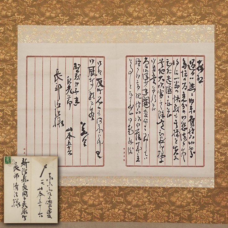 Yahoo!オークション -「山本五十六」(書) (美術品)の落札相場 Yahoo!オークション -「山本五十六」(書) (美術品)の落札相場