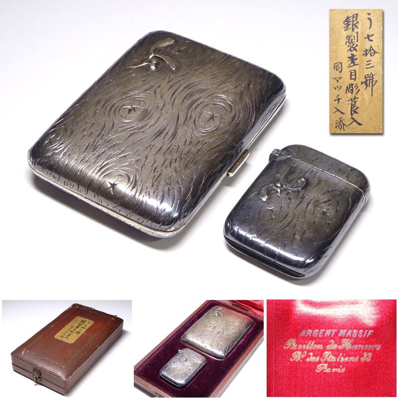 Yahoo!オークション -「銀製 煙草ケース」(金属工芸) (工芸品)の Yahoo!オークション -「銀製 煙草ケース」(金属工芸) (工芸品)の