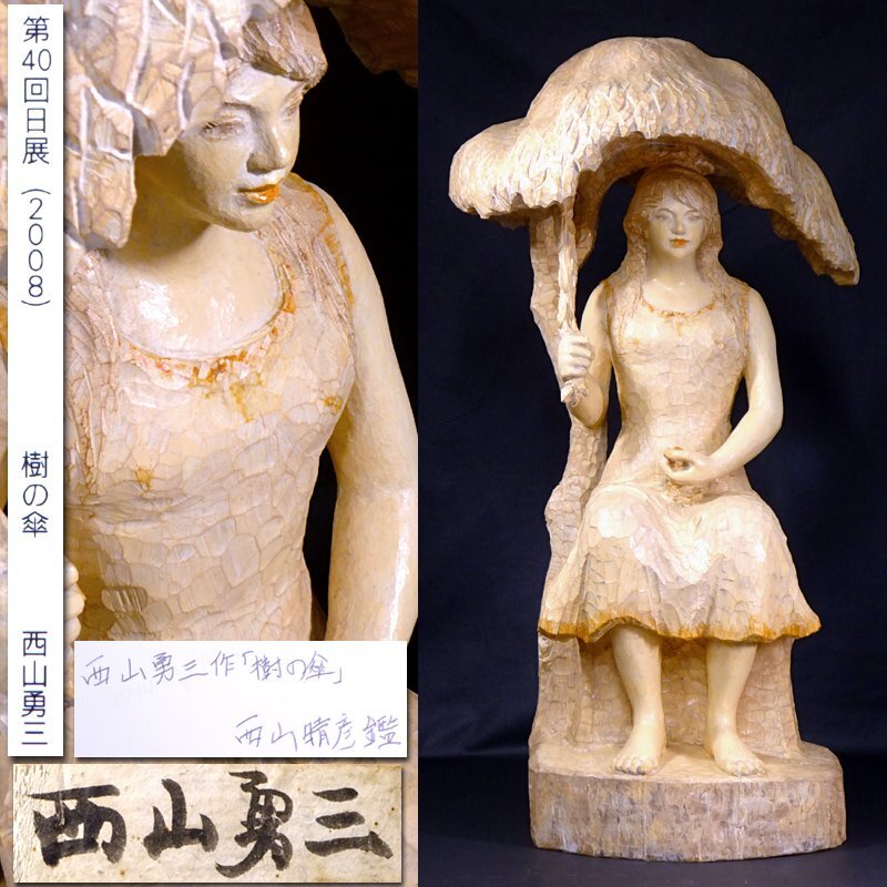 Yahoo!オークション -「日展 彫刻」の落札相場・落札価格 Yahoo!オークション -「日展 彫刻」の落札相場・落札価格