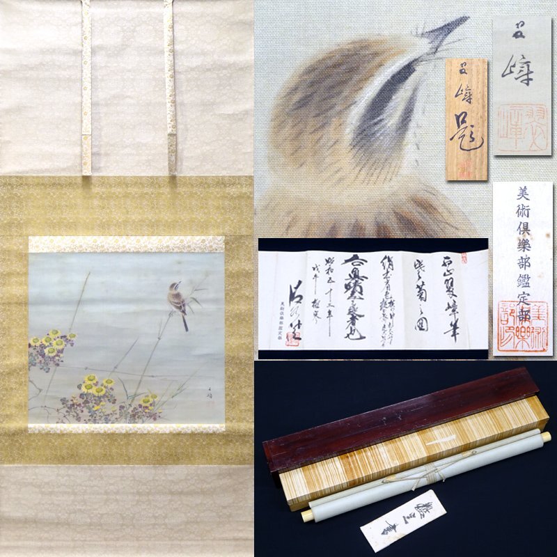 Yahoo!オークション -「上村松篁」(花鳥、鳥獣) (日本画)の落札 Yahoo!オークション -「上村松篁」(花鳥、鳥獣) (日本画)の落札