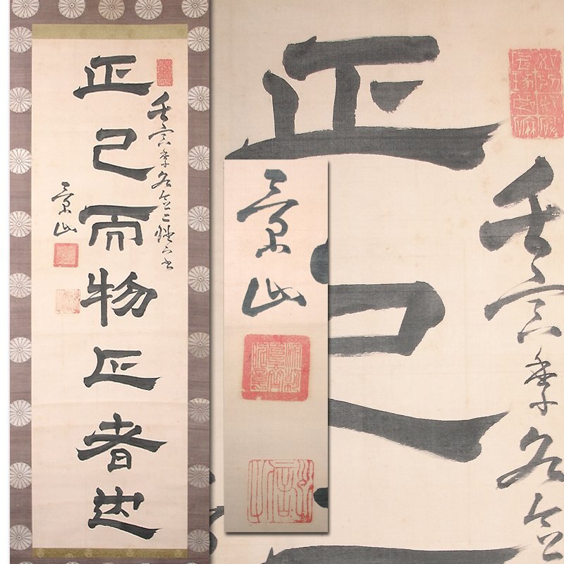 Yahoo!オークション -「徳川斉昭」(掛軸) (書)の落札相場・落札価格 Yahoo!オークション -「徳川斉昭」(掛軸) (書)の落札相場・落札価格