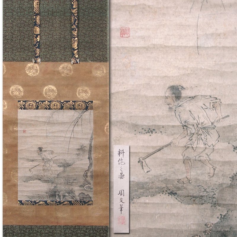 真作】◇『 巨勢金岡 仏画 題箋極 日野大納言 雪湖極書 』掛軸 真作】◇『 巨勢金岡 仏画 題箋極 日野大納言 雪湖極書 』掛軸