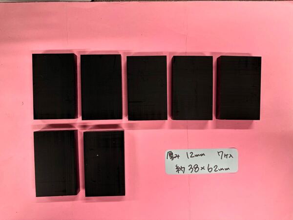 ② ジュラコン(POM)黒 端材 厚12㎜ 約38×62㎜ 7個入