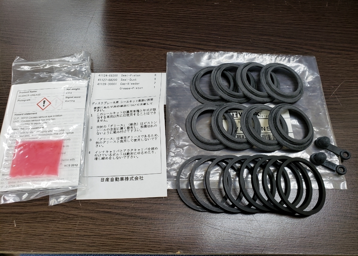 HA30 グロリア タテグロ FRブレーキ部品 シール類 MK63 新品