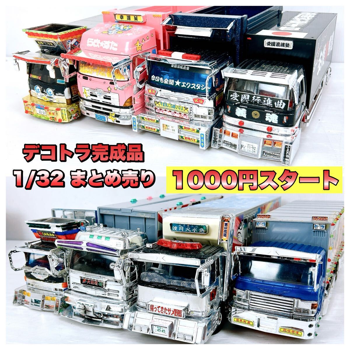 Yahoo!オークション -「デコトラ プラモデル 完成品」の落札相場 Yahoo!オークション -「デコトラ プラモデル 完成品」の落札相場