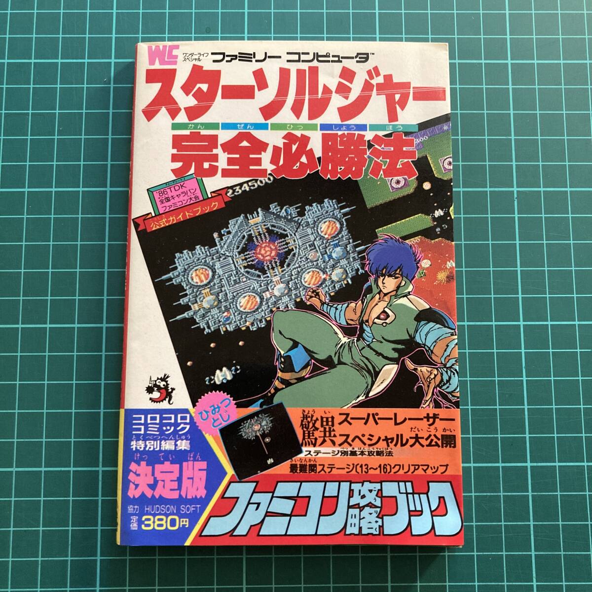 Yahoo!オークション -「ファミコン スターソルジャー」の落札 Yahoo!オークション -「ファミコン スターソルジャー」の落札