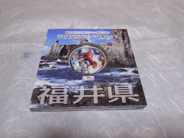 福井県 1000円カラー銀貨 プルーフ(地方自治法施行60周年記念)