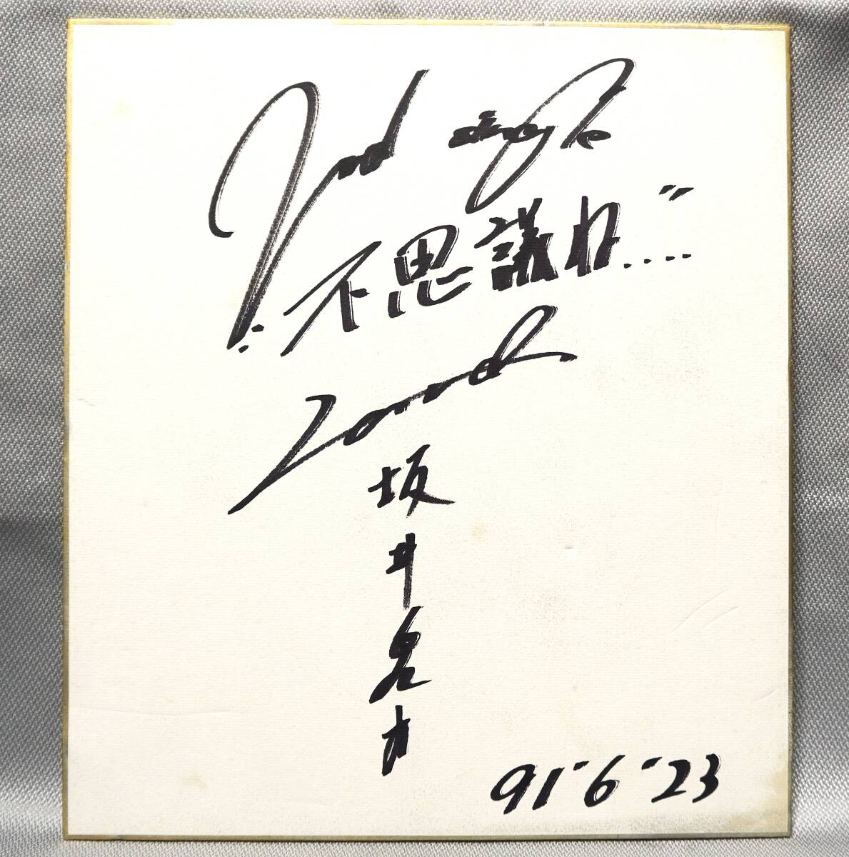 坂井泉水 サインの値段と価格推移は?|5件の売買データから坂井 坂井泉水 サインの値段と価格推移は?|5件の売買データから坂井