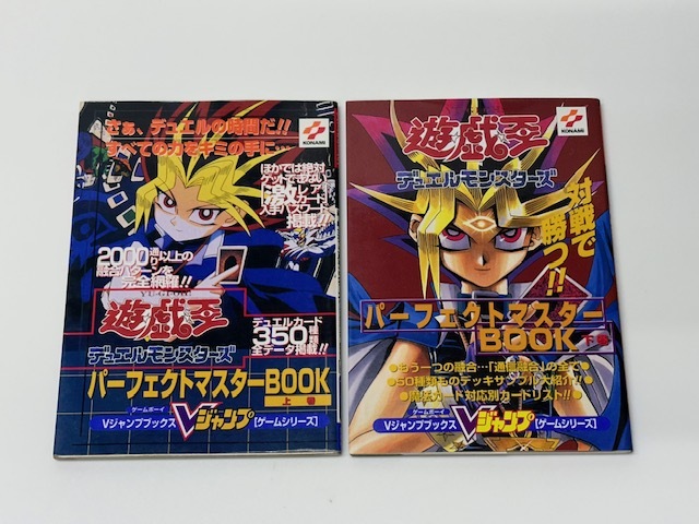 遊戯王　デュエルモンスターズ　パーフェクトブック　上下巻　新品未開封 遊戯王デュエルモンスターズパーフェクトブック上下巻新品未開封