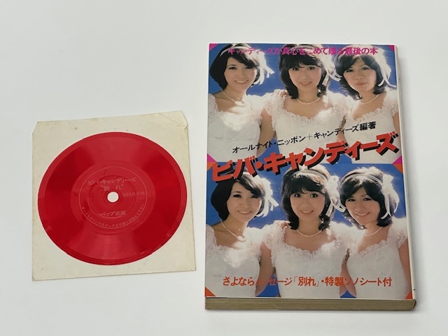 Amazon.co.jp: ビバ・キャンディーズ オールナイト・ニッポン+