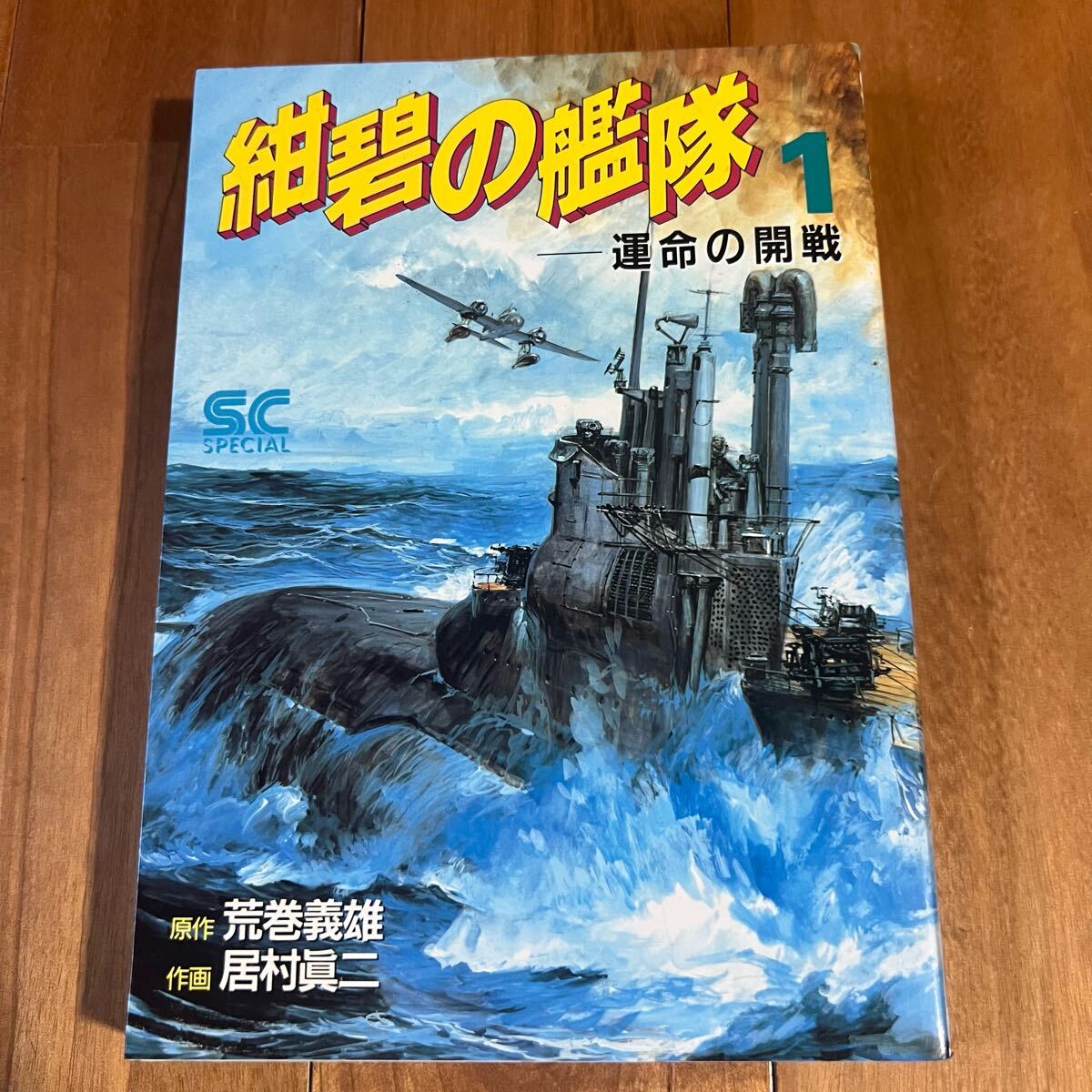 2025年最新】Yahoo!オークション -紺碧の艦隊(本、雑誌)の中古品 2025年最新】Yahoo!オークション -紺碧の艦隊(本、雑誌)の中古品