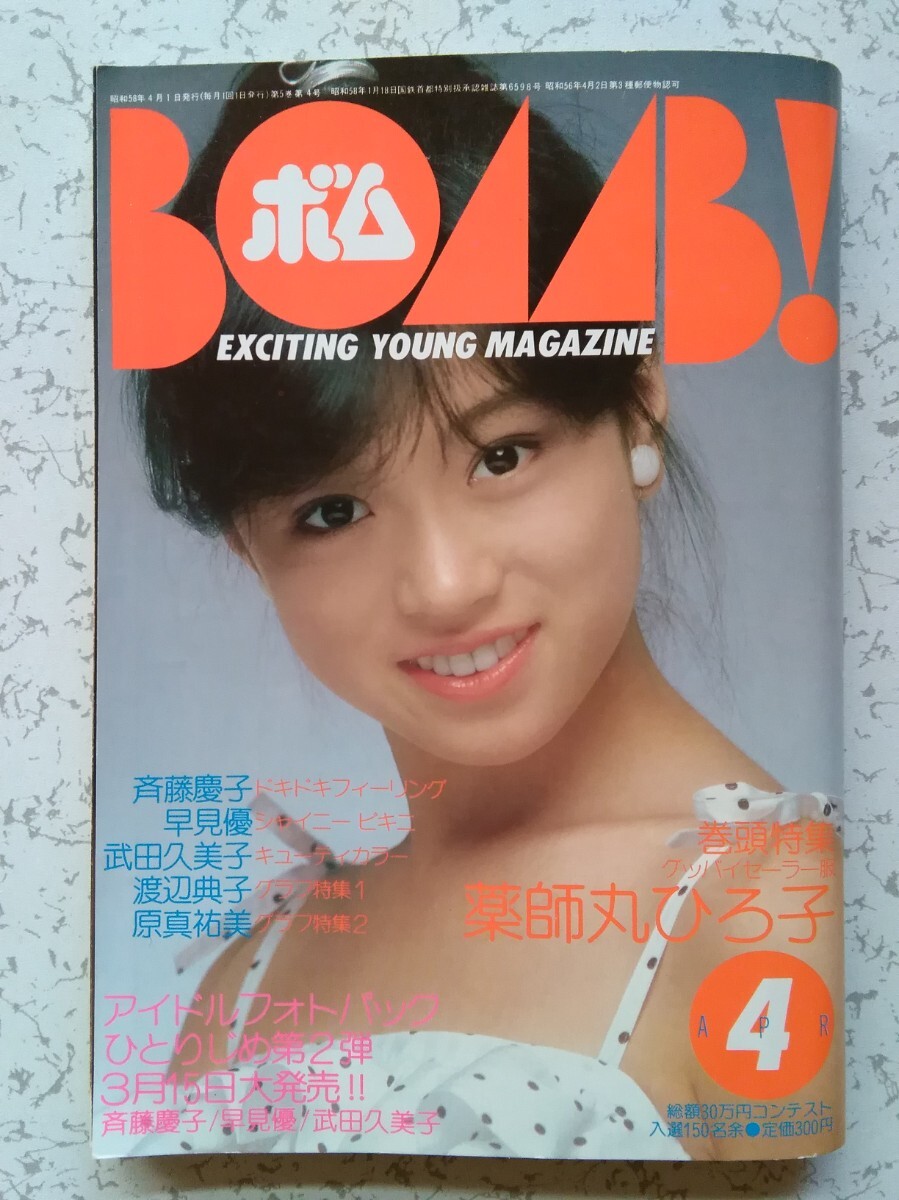 Yahoo!オークション -「中森明菜」(BOMB!) (アイドル、芸能人)の