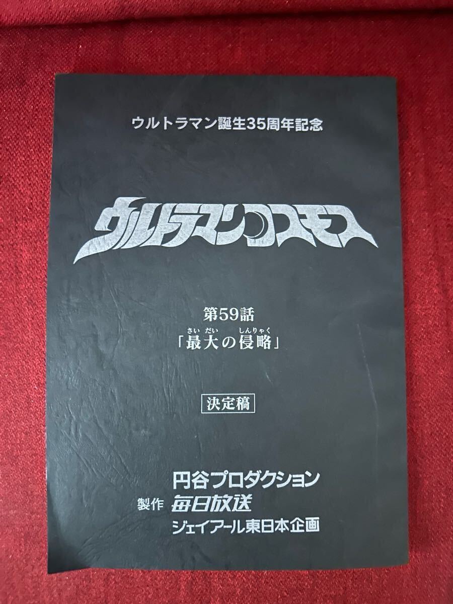 Yahoo!オークション -「ウルトラマン 台本」の落札相場・落札価格 Yahoo!オークション -「ウルトラマン 台本」の落札相場・落札価格