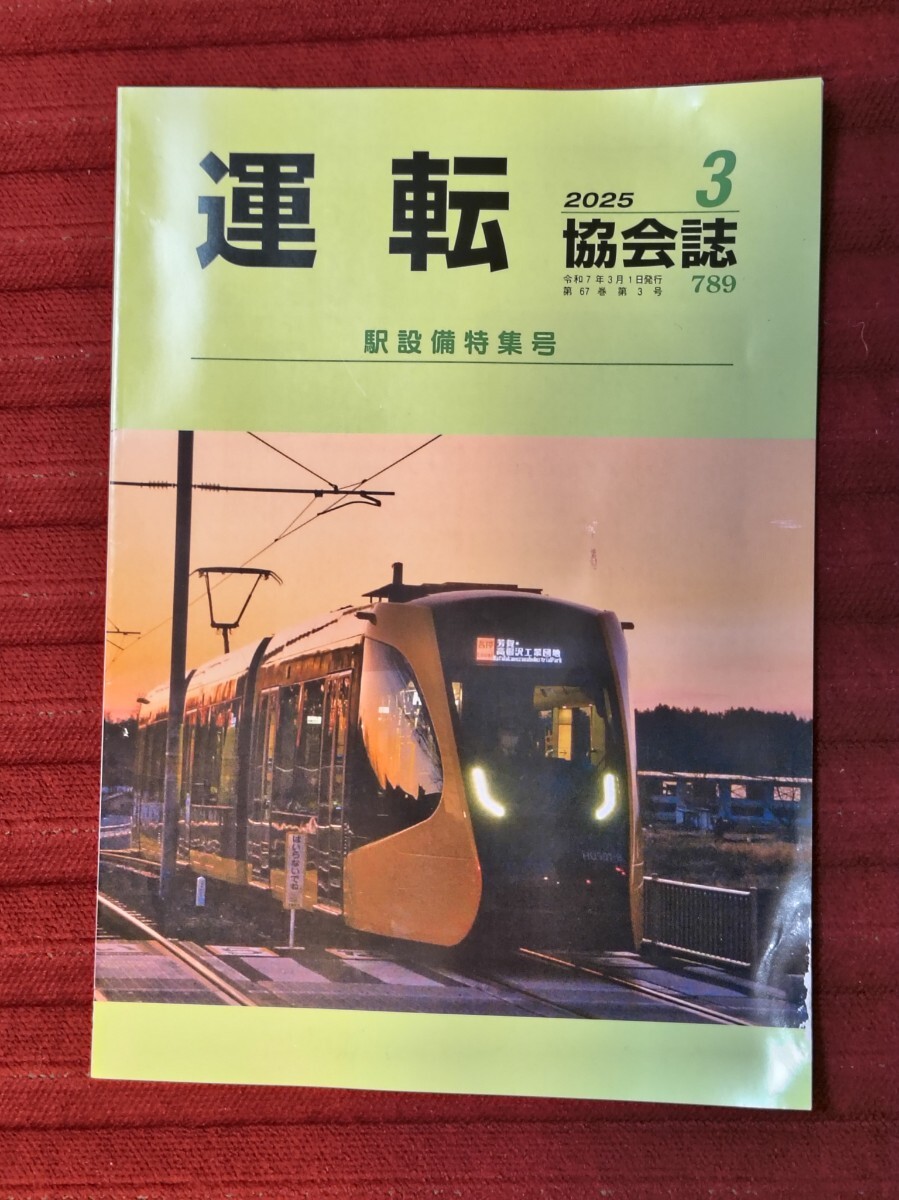 運転 協会誌 Yahoo!オークション -「運転協会誌」の落札相場・落札価格