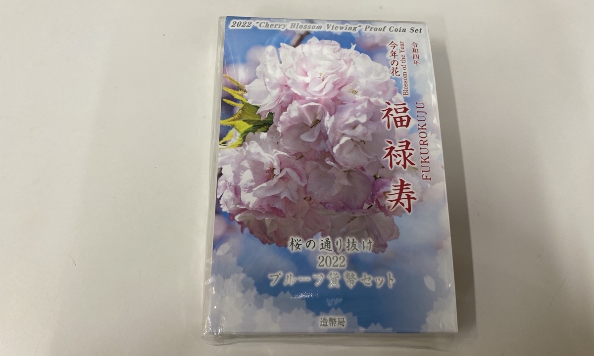 商品詳細 (桜の通り抜け2022プルーフ貨幣セット)
