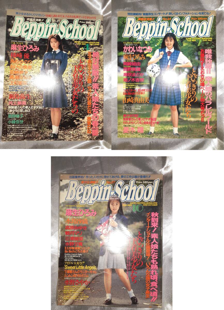 Amazon.co.jp: 雑誌ベッピンスクール/Beppin School 1996年12月