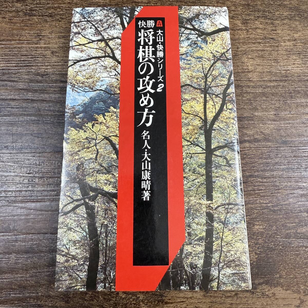 2025年最新】Yahoo!オークション -将棋 大山康晴の中古品・新品 2025年最新】Yahoo!オークション -将棋 大山康晴の中古品・新品