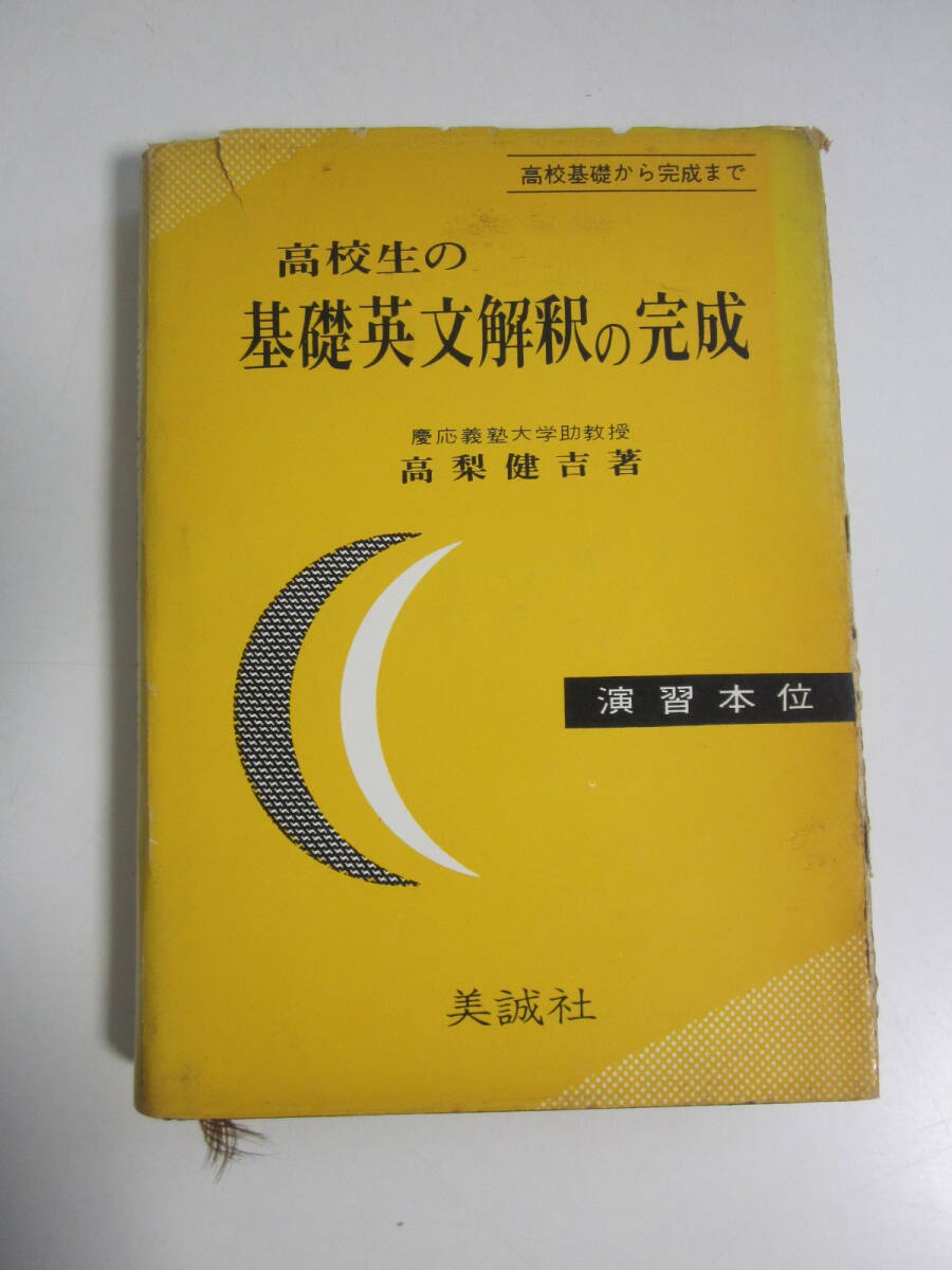 2025年最新】Yahoo!オークション -英語 教科書 昭和(本、雑誌)の