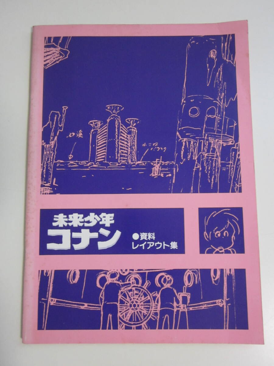 2025年最新】Yahoo!オークション - 未来少年コナン(ま行 作品別 2025年最新】Yahoo!オークション - 未来少年コナン(ま行 作品別