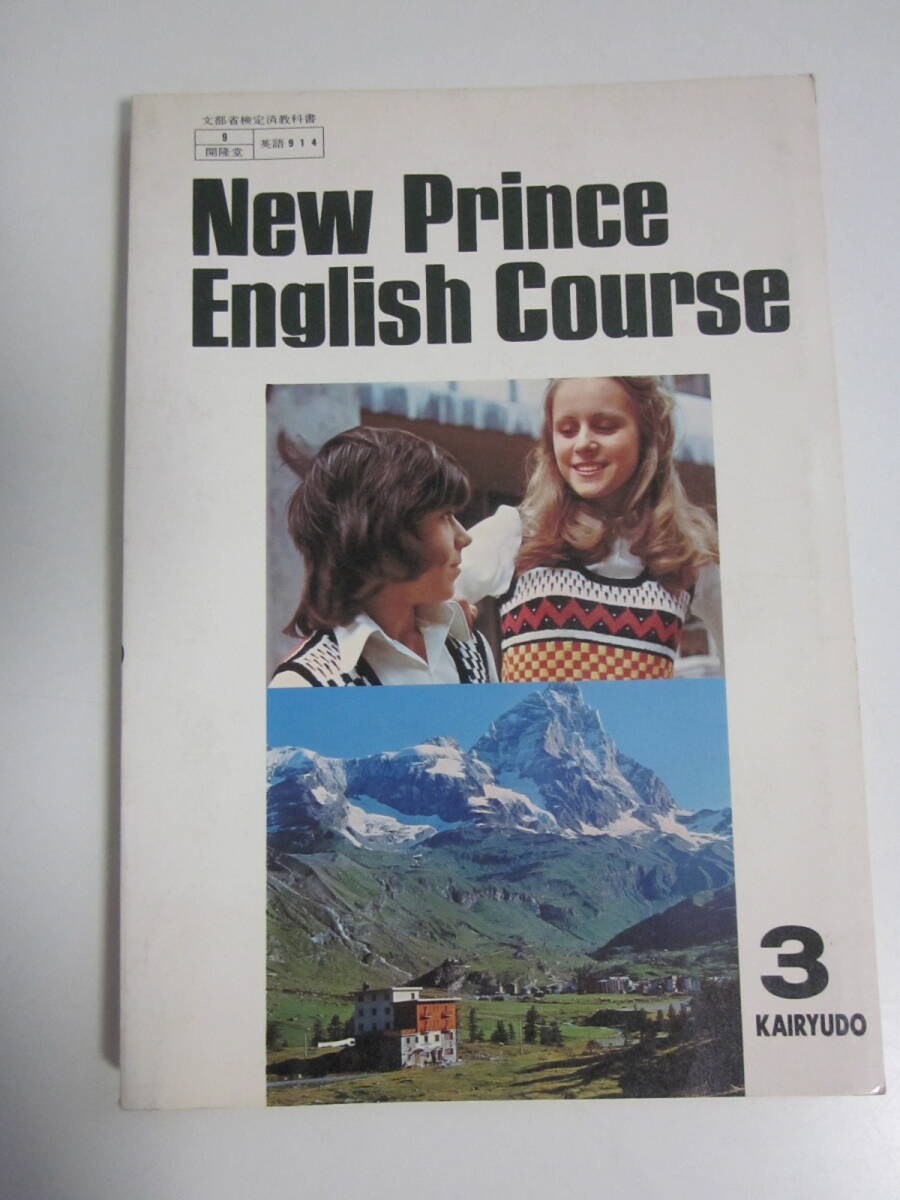 k12-113 NEW PRINCE ENGLISH COURSE 3 KAIRYUDO 経年ヤケ有 割れ