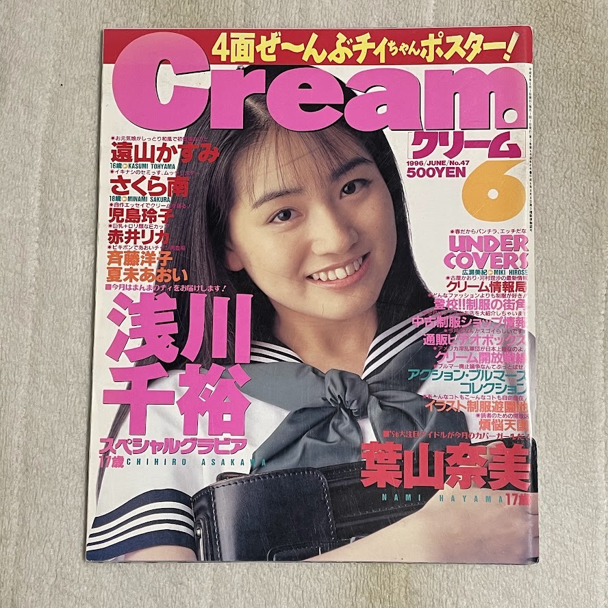 Yahoo!オークション - 4861 12冊 Cream クリーム 1996年 平成8年