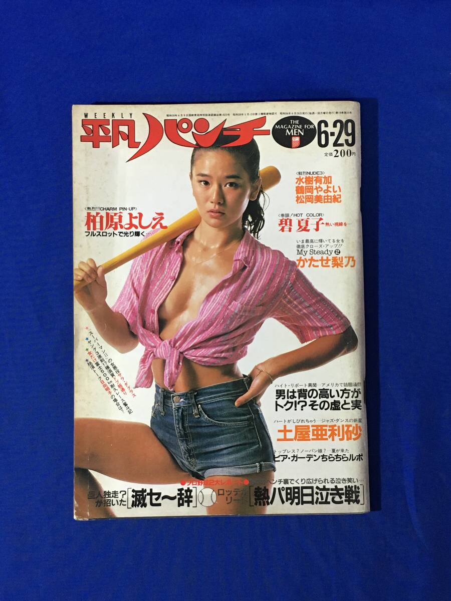 Yahoo!オークション -「平凡パンチ 1981年」の落札相場・落札価格