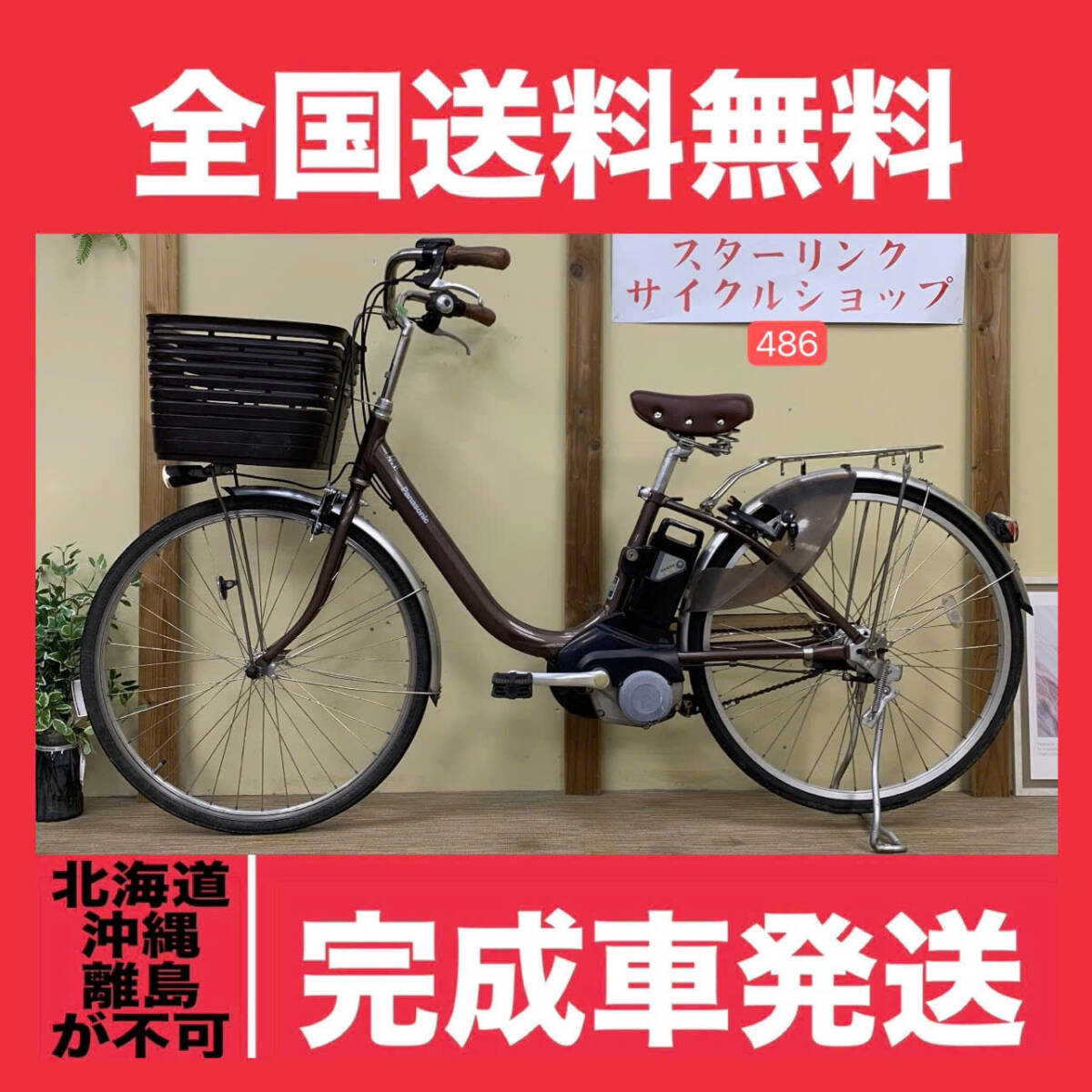 597整備済新基準 パナソニック ハリヤ 電動アシスト自転車 26 597整備済新基準 パナソニック ハリヤ 電動アシスト自転車 26