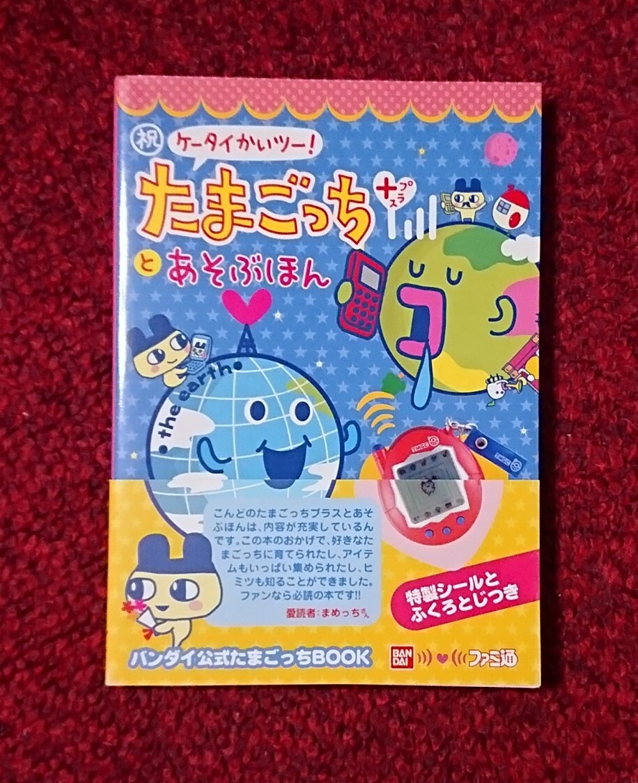 2025年最新】Yahoo!オークション -祝ケータイかいツーたまごっち 2025年最新】Yahoo!オークション -祝ケータイかいツーたまごっち