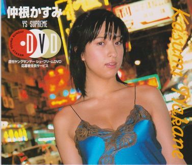 週刊ヤングサンデー2005年1月19.22日号 表紙/安田美沙子 - メルカリ