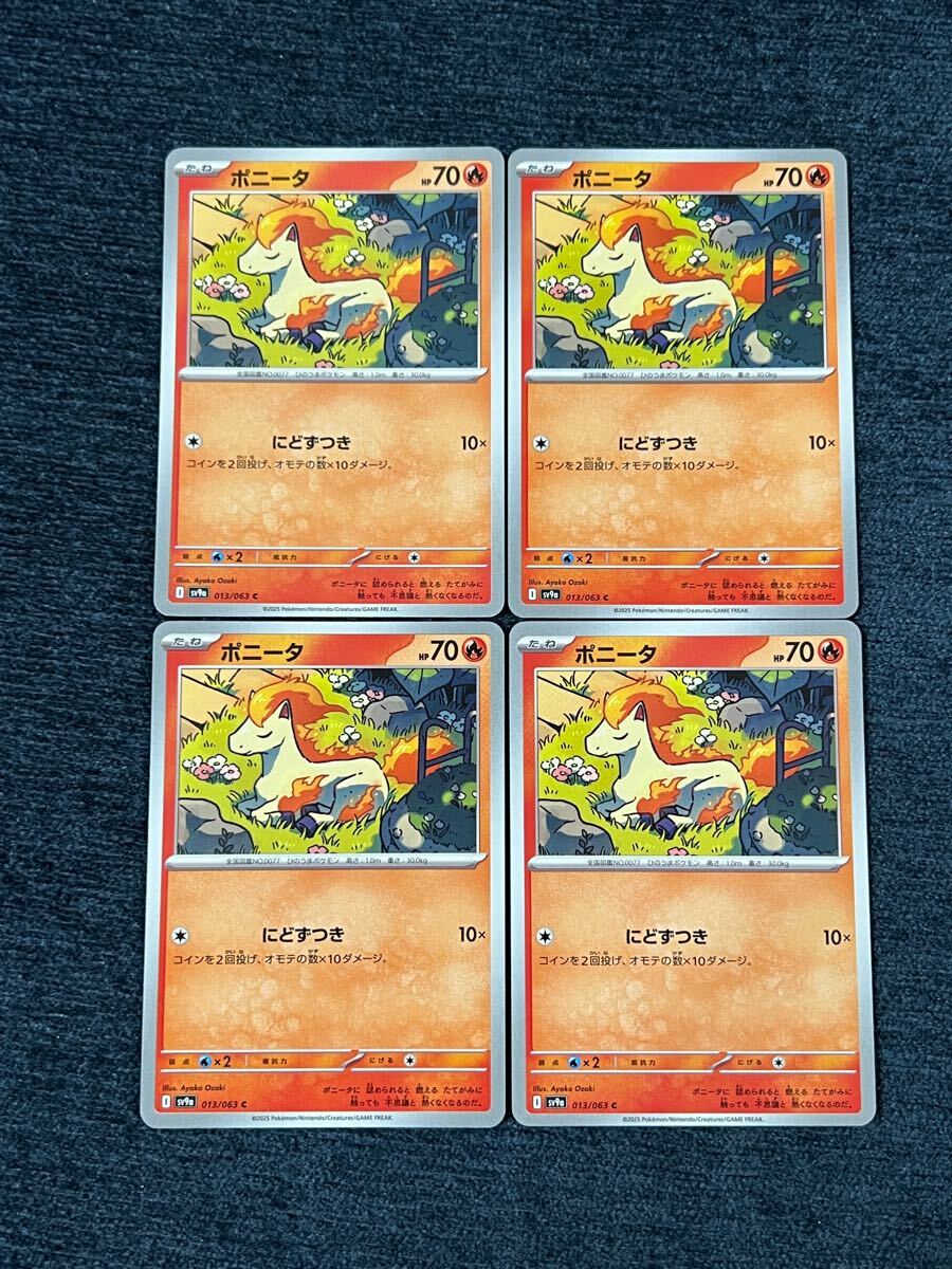 2025年最新】Yahoo!オークション -ポニータ(ポケモンカード 2025年最新】Yahoo!オークション -ポニータ(ポケモンカード