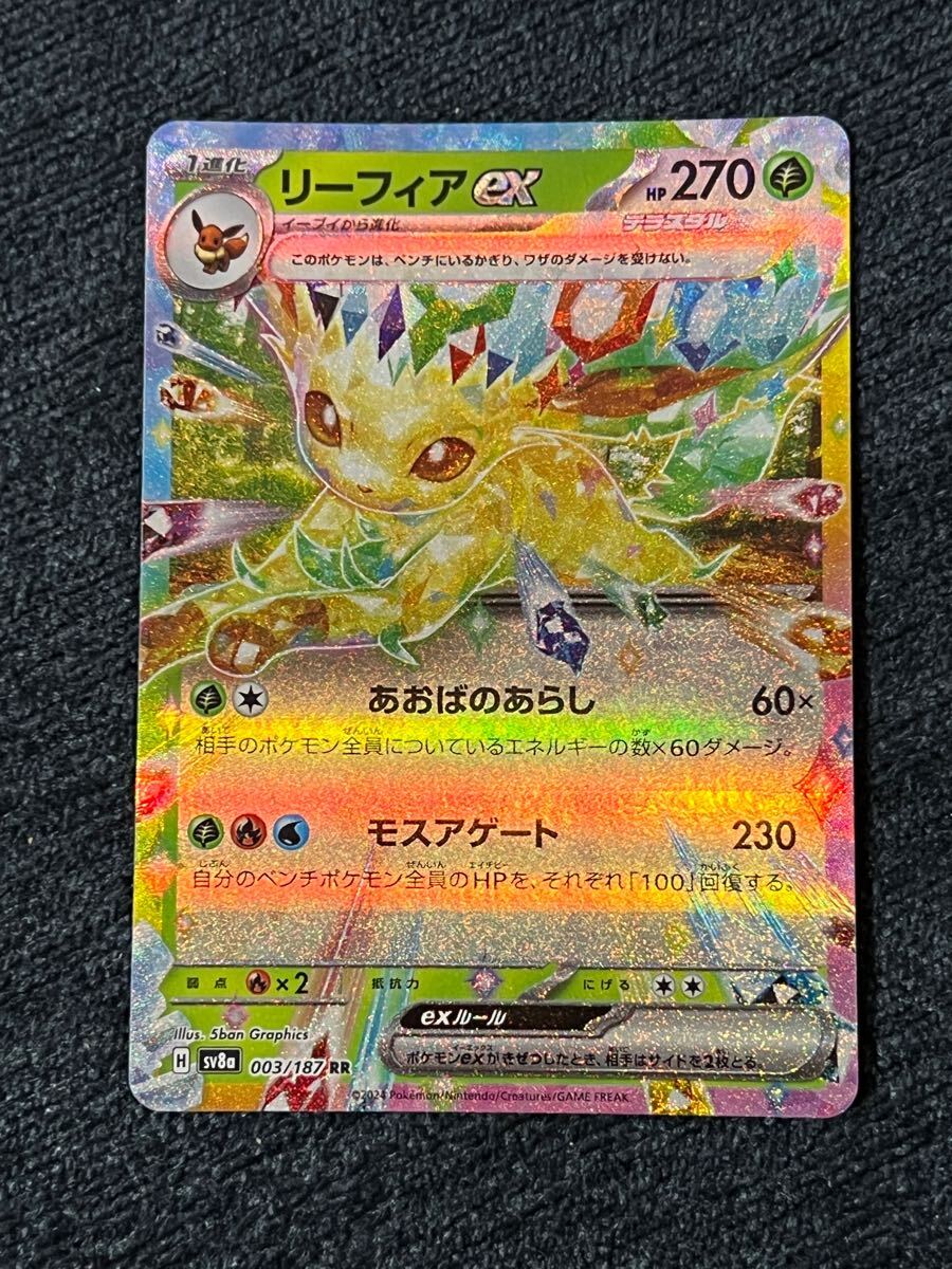 Yahoo!オークション -「ポケモンカード リーフィアex」の落札 Yahoo!オークション -「ポケモンカード リーフィアex」の落札