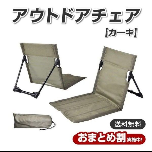アウトドアチェア 椅子 軽量 グランドチェア 収納袋付き セット 折りたたみ キャンプ用 野外 登山