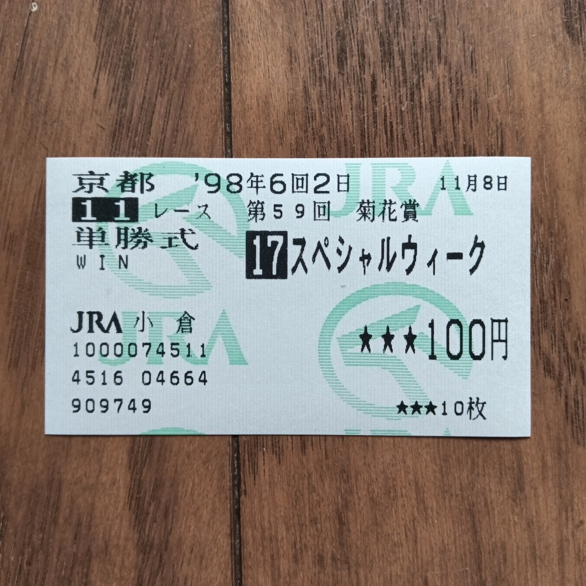 2025年最新】Yahoo!オークション -単勝馬券(競馬)の中古品・新品 2025年最新】Yahoo!オークション -単勝馬券(競馬)の中古品・新品