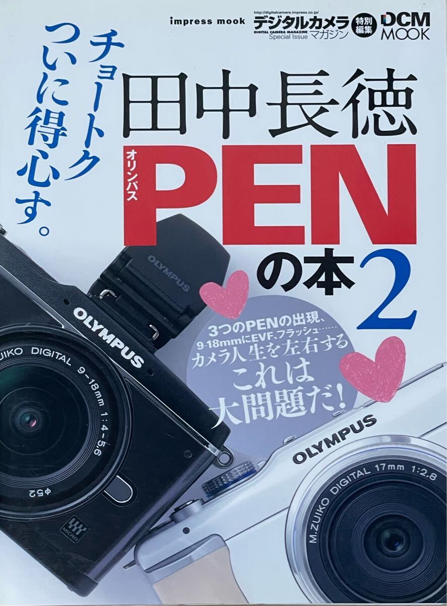 田中長徳責任編集 季刊クラシックカメラ 17冊