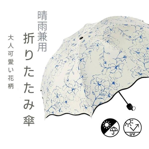 折りたたみ傘 花柄 青 ブルー 傘 晴雨兼用 日傘 UVカット コンパクト軽量