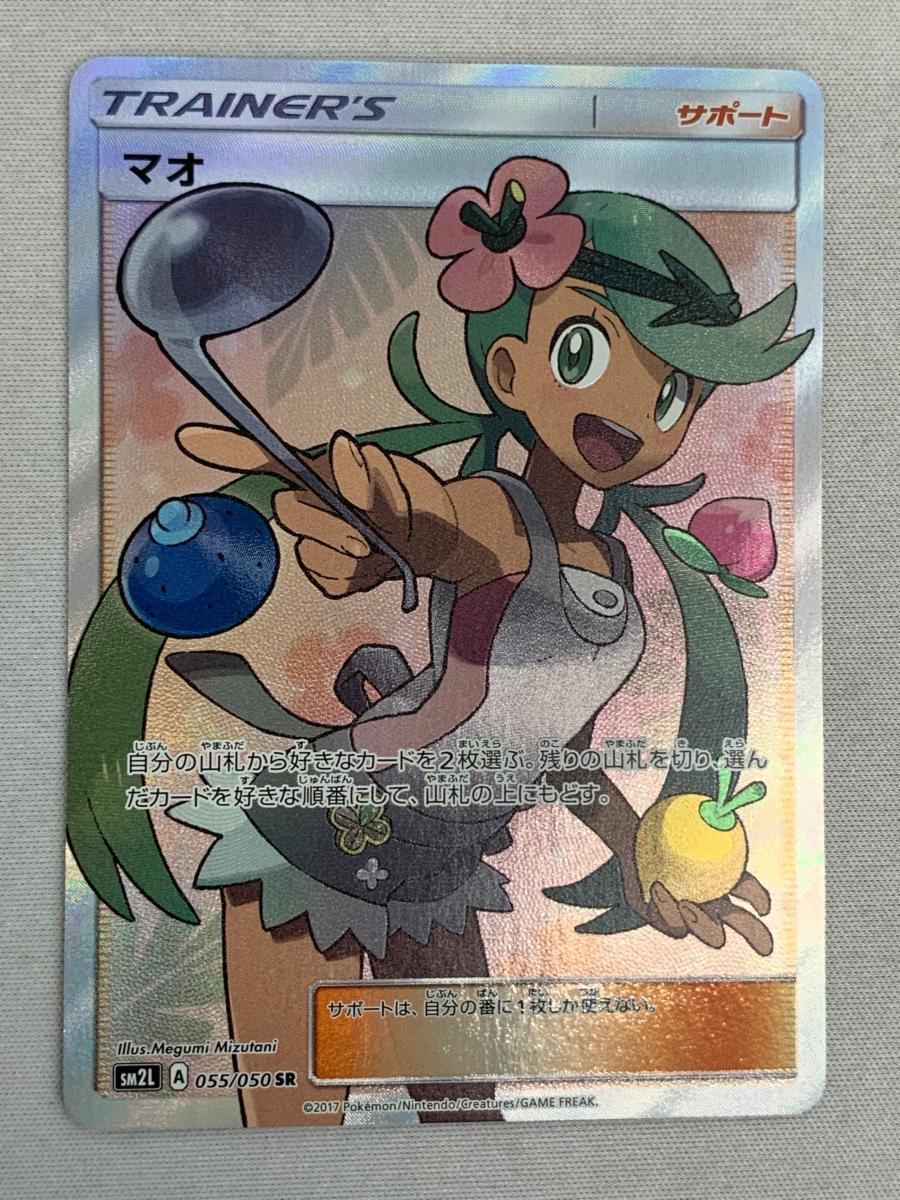 Yahoo!オークション -「ポケモンカード マオ sr」の落札相場 Yahoo!オークション -「ポケモンカード マオ sr」の落札相場