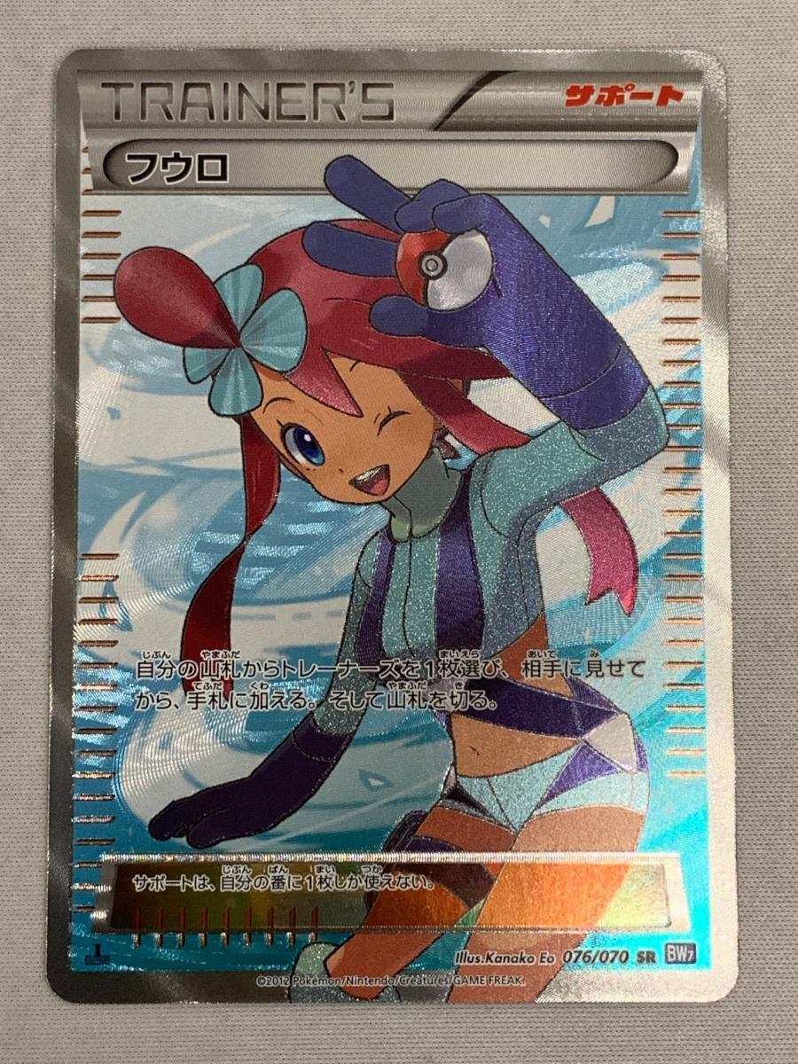 Yahoo!オークション -「フウロ sr bw」(ポケモンカードゲーム Yahoo!オークション -「フウロ sr bw」(ポケモンカードゲーム